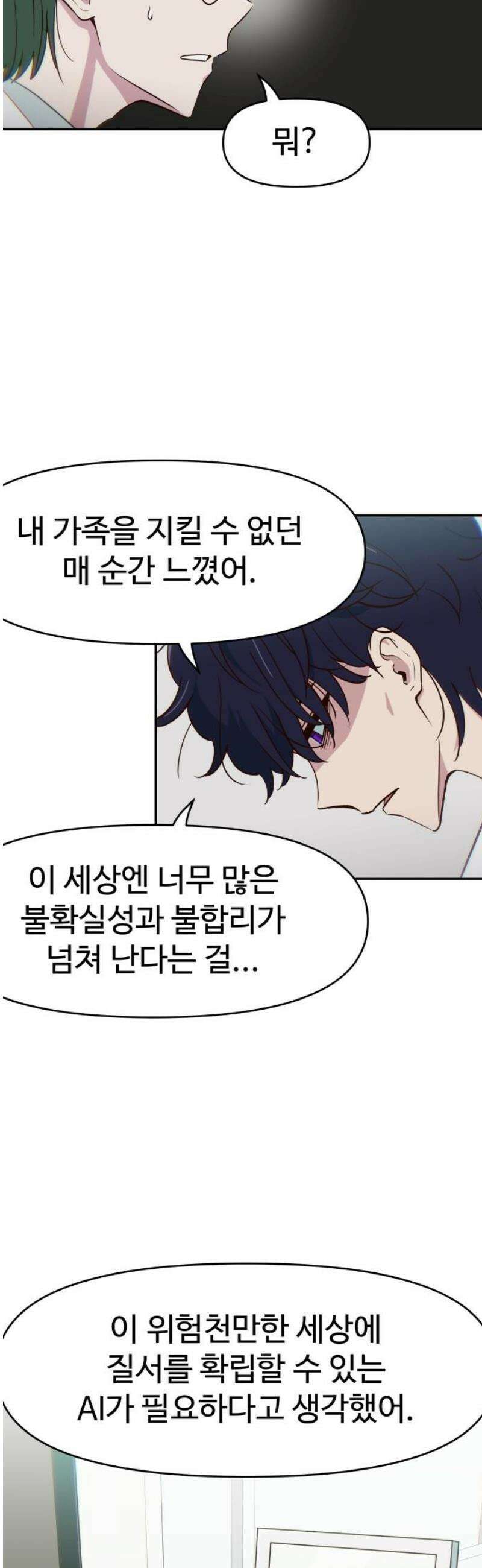 여고생이 신인데 나만 괴롭힘 50화 대체 누구랑 싸우는 거야? 5