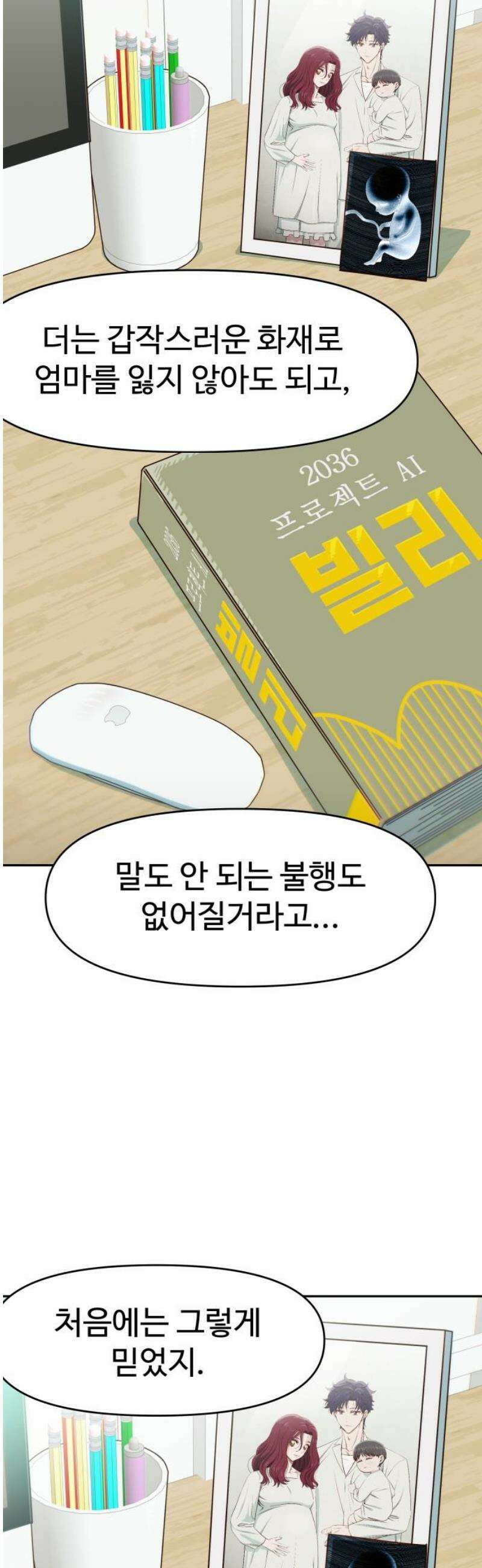 여고생이 신인데 나만 괴롭힘 50화 대체 누구랑 싸우는 거야? 6