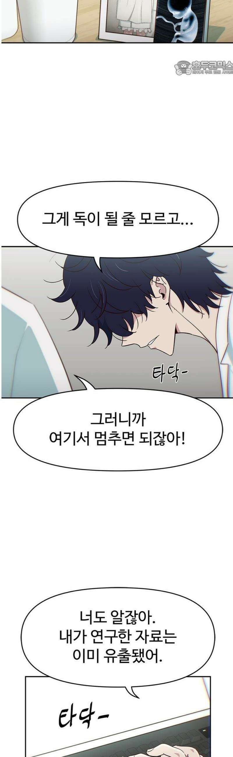 여고생이 신인데 나만 괴롭힘 50화 대체 누구랑 싸우는 거야? 7