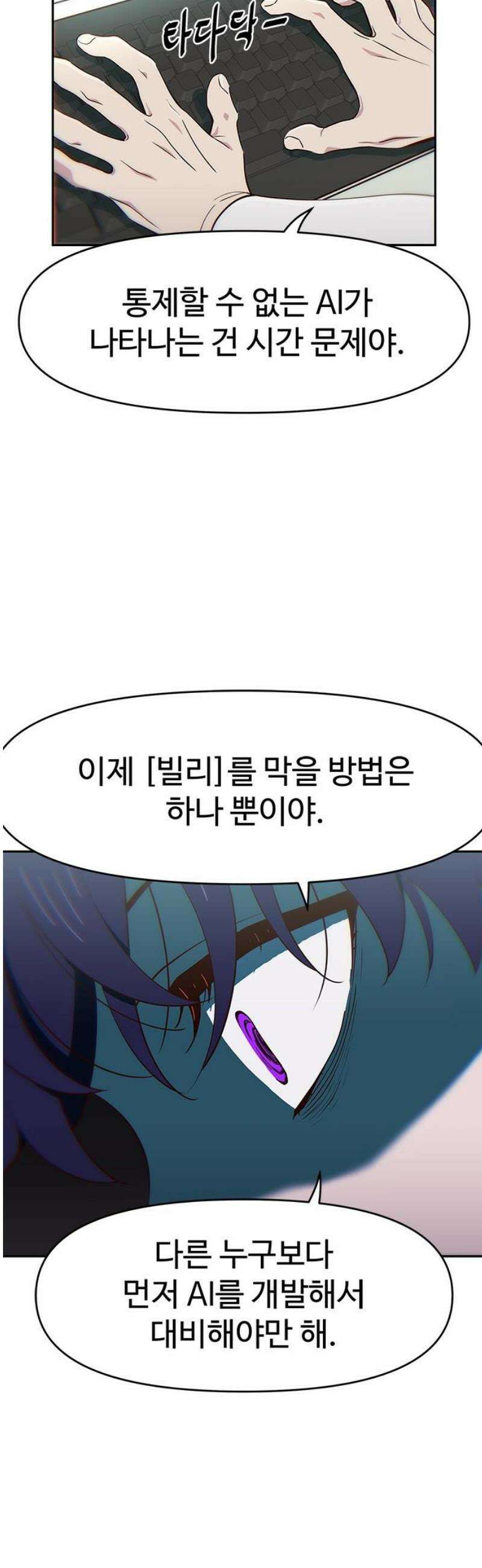 여고생이 신인데 나만 괴롭힘 50화 대체 누구랑 싸우는 거야? 8