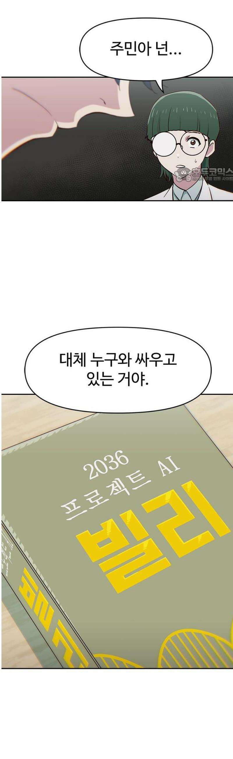 여고생이 신인데 나만 괴롭힘 50화 대체 누구랑 싸우는 거야? 9