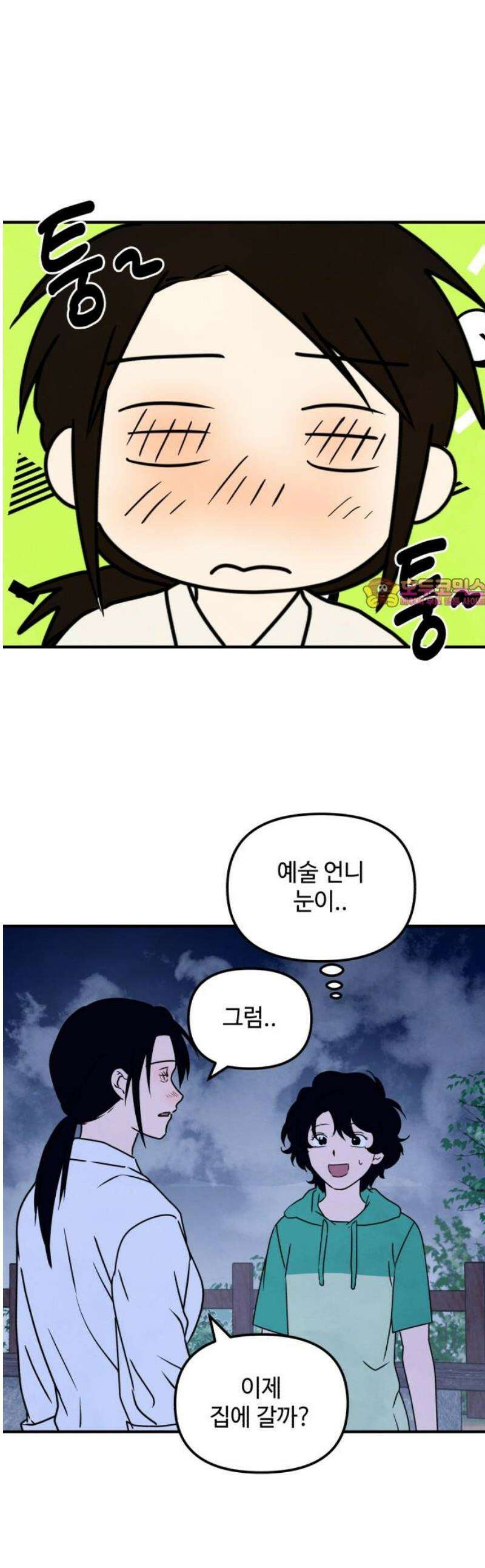 날 먹는 건 금지양! 91화 좋아한다는 건．． 1