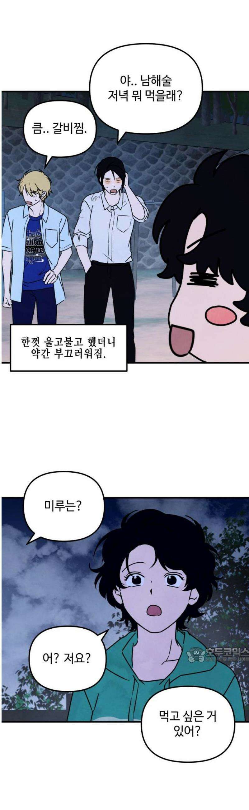 날 먹는 건 금지양! 91화 좋아한다는 건．． 2