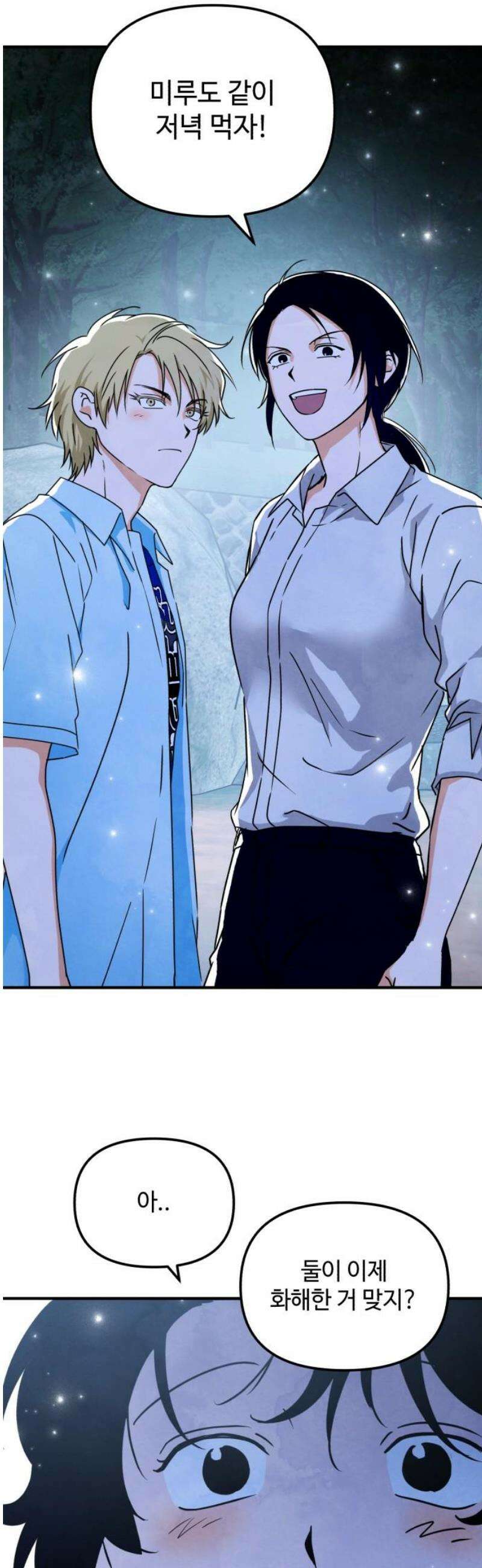 날 먹는 건 금지양! 91화 좋아한다는 건．． 3