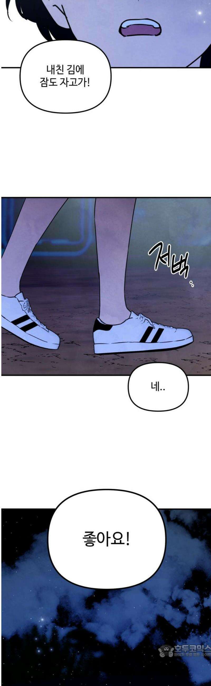 날 먹는 건 금지양! 91화 좋아한다는 건．． 4