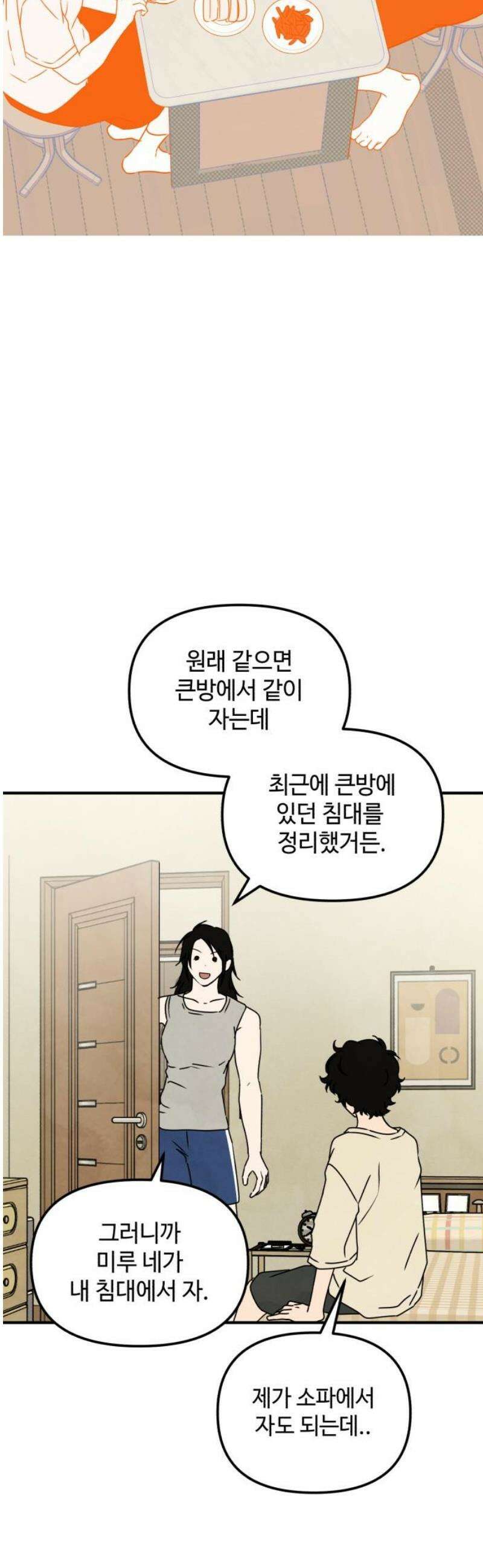 날 먹는 건 금지양! 91화 좋아한다는 건．． 6