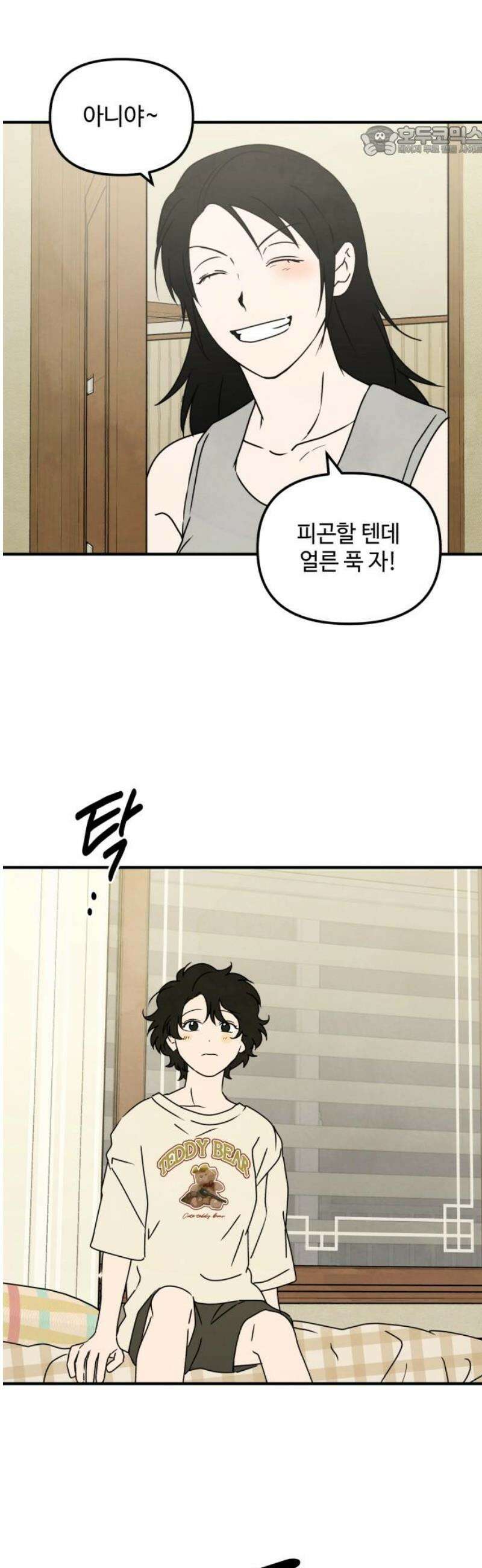 날 먹는 건 금지양! 91화 좋아한다는 건．． 7