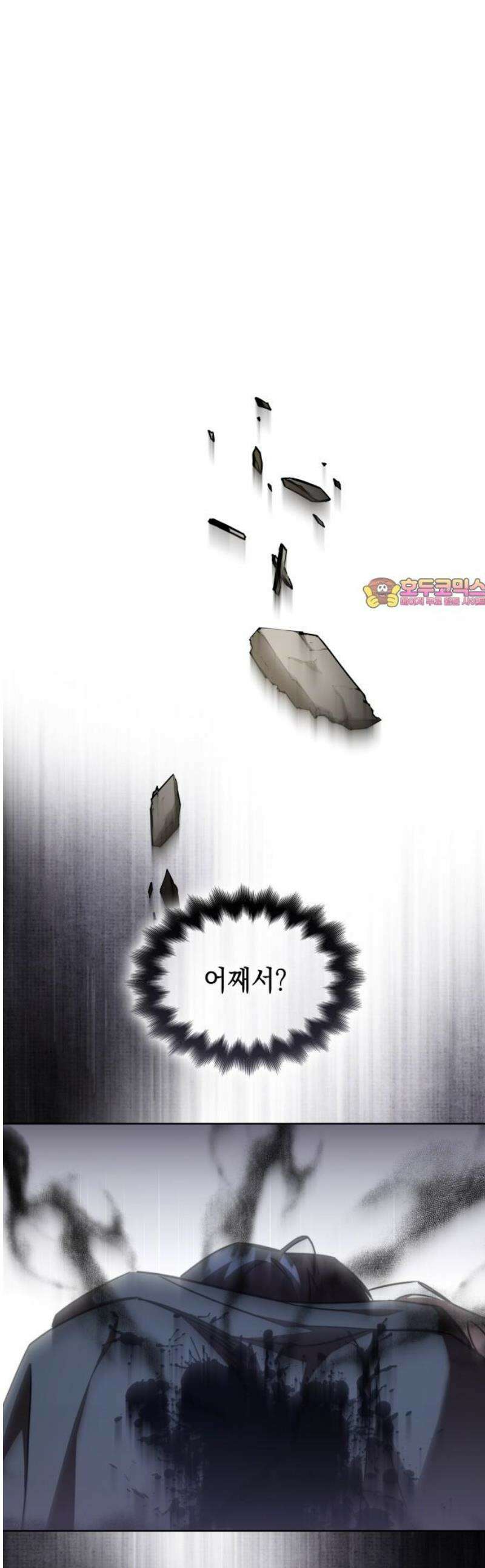 피폐물의 해피엔딩을 위하여 97화 1