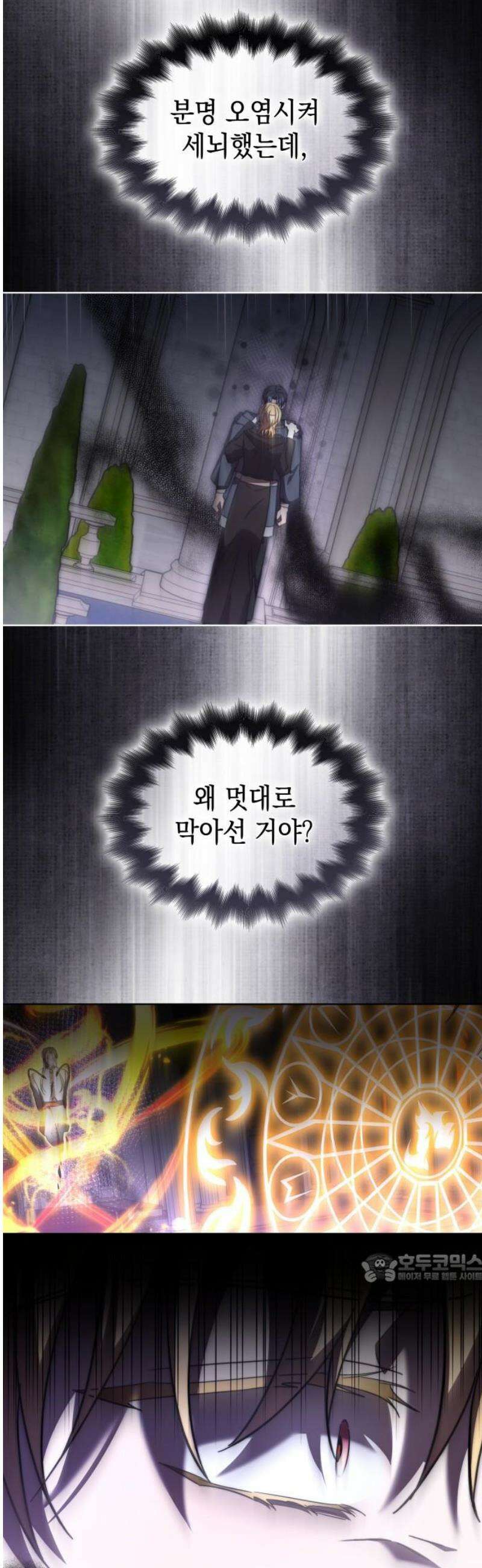 피폐물의 해피엔딩을 위하여 97화 2