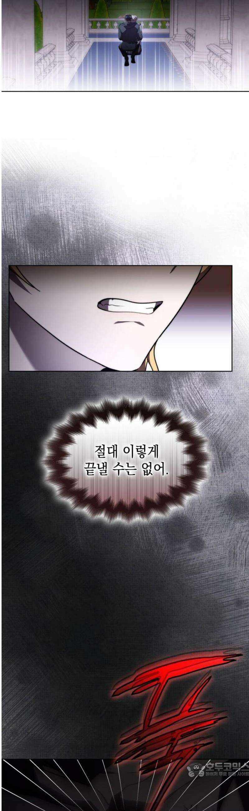 피폐물의 해피엔딩을 위하여 97화 4