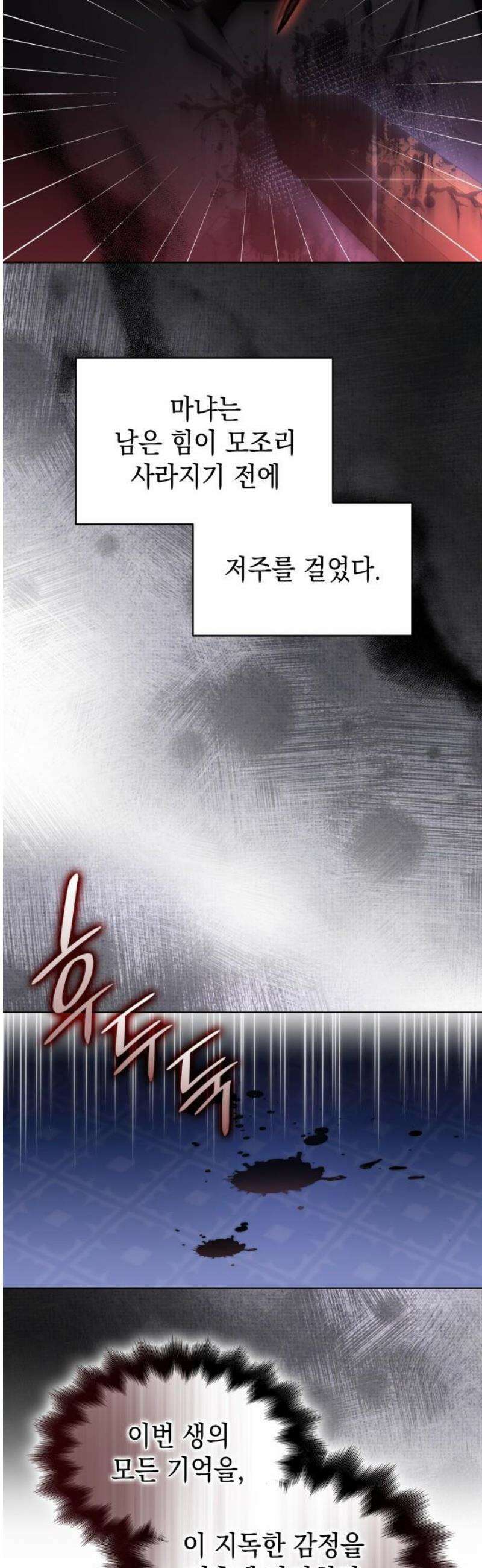 피폐물의 해피엔딩을 위하여 97화 5