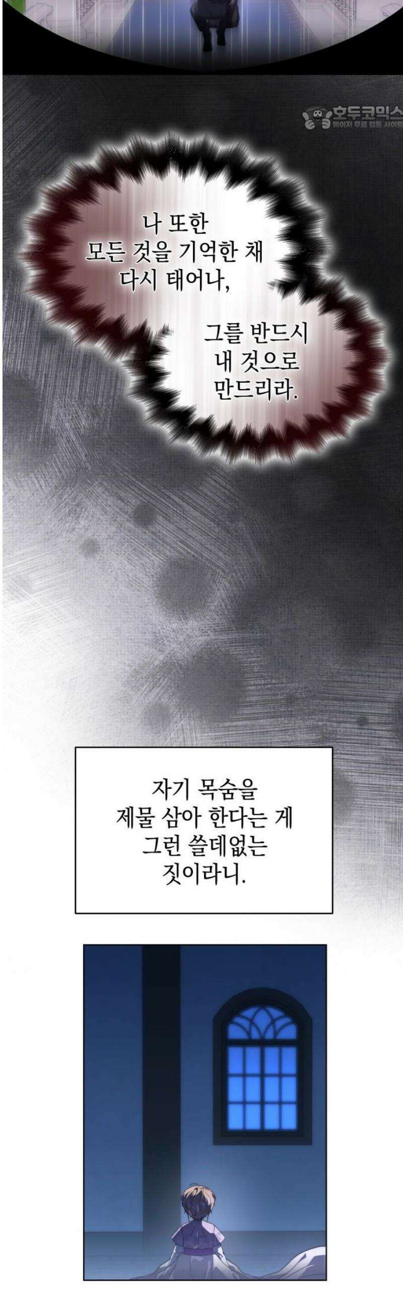 피폐물의 해피엔딩을 위하여 97화 7