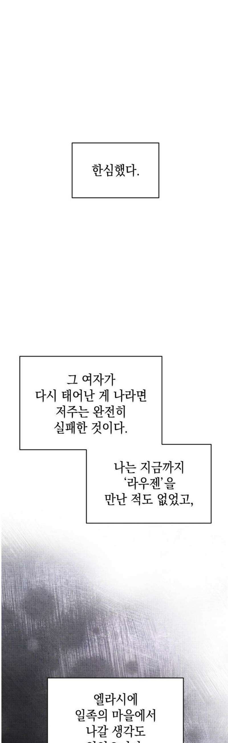 피폐물의 해피엔딩을 위하여 97화 8