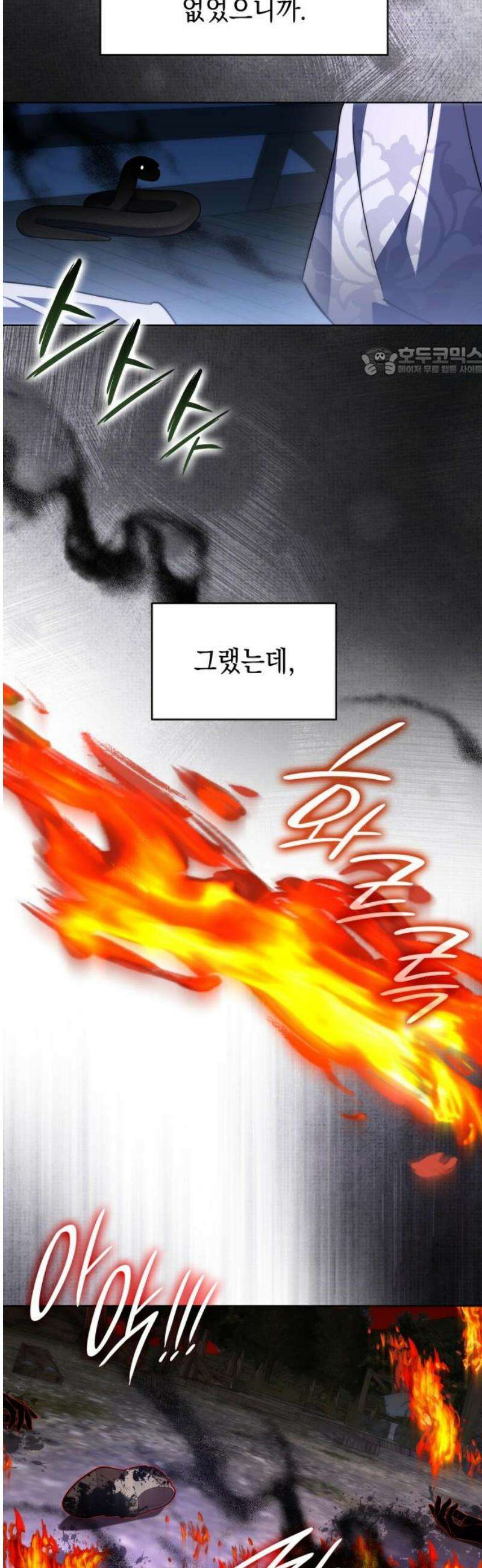 피폐물의 해피엔딩을 위하여 97화 9