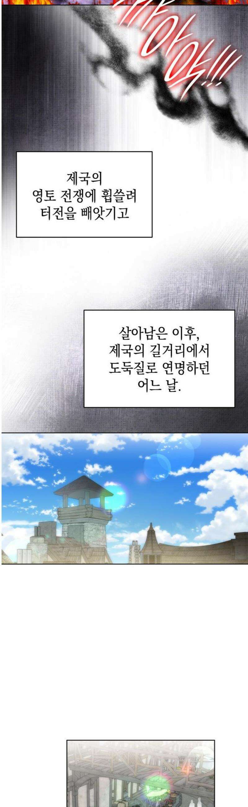 피폐물의 해피엔딩을 위하여 97화 10