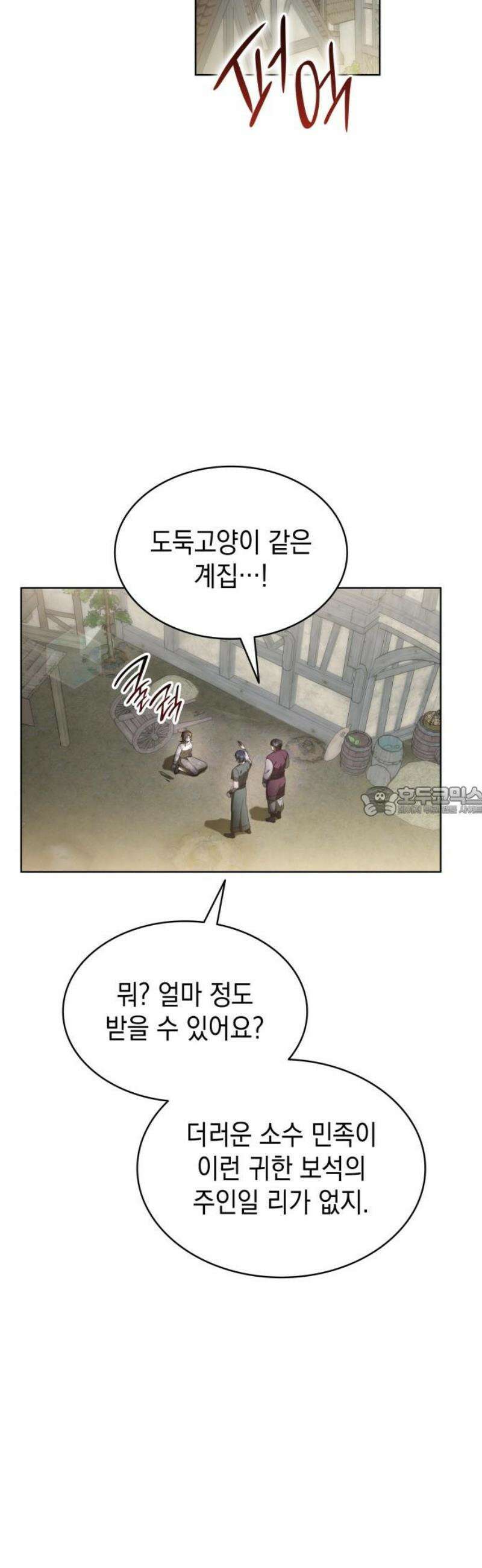 피폐물의 해피엔딩을 위하여 97화 13