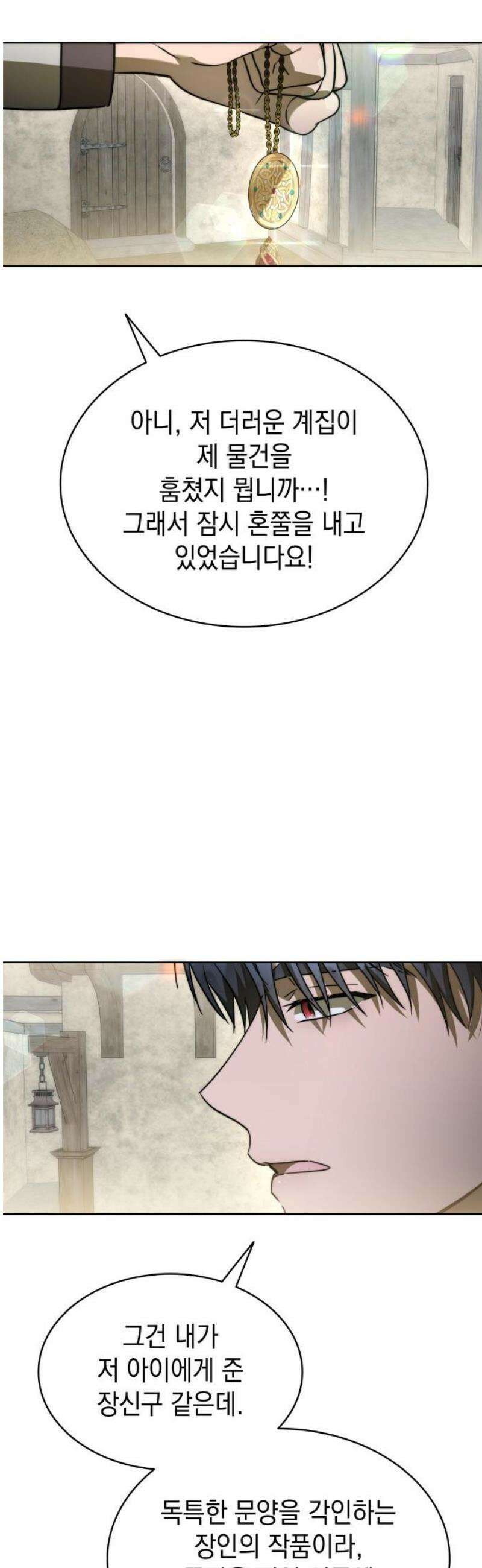 피폐물의 해피엔딩을 위하여 97화 16