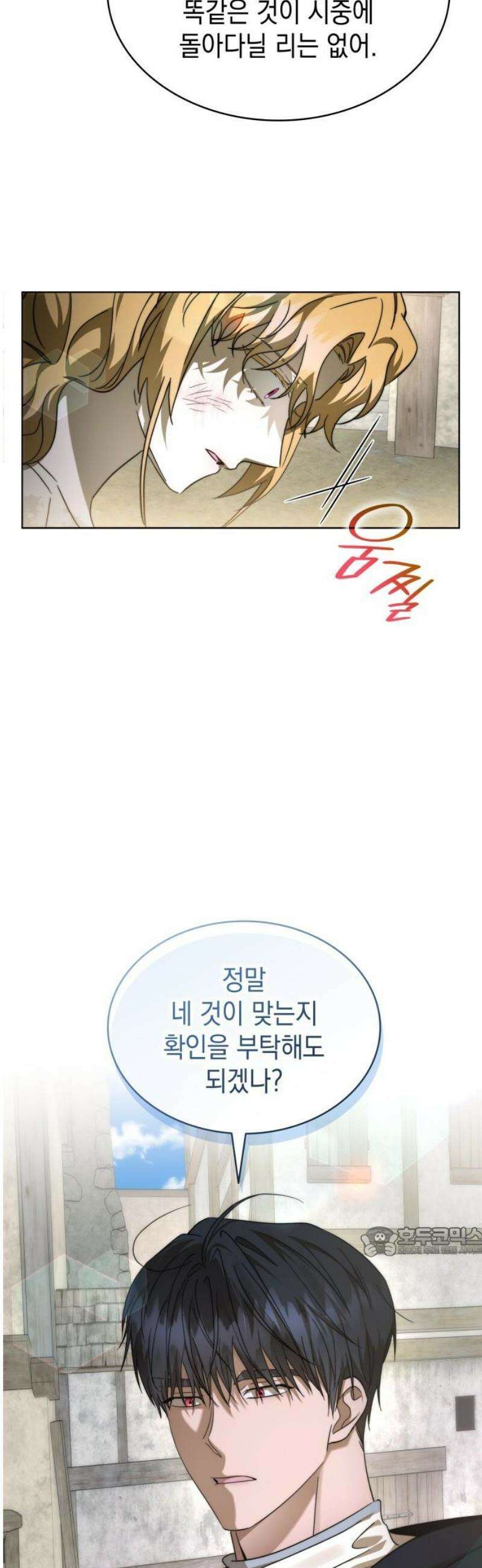 피폐물의 해피엔딩을 위하여 97화 17