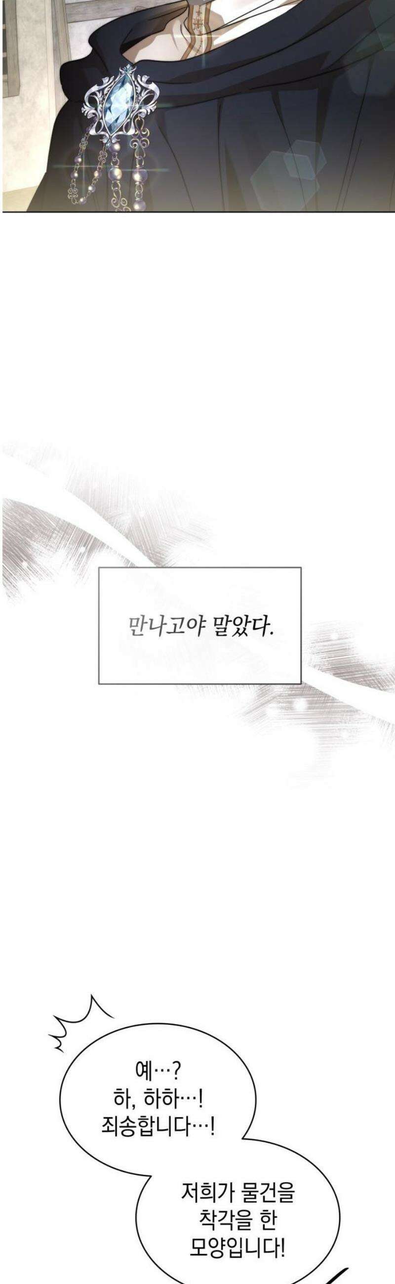 피폐물의 해피엔딩을 위하여 97화 18
