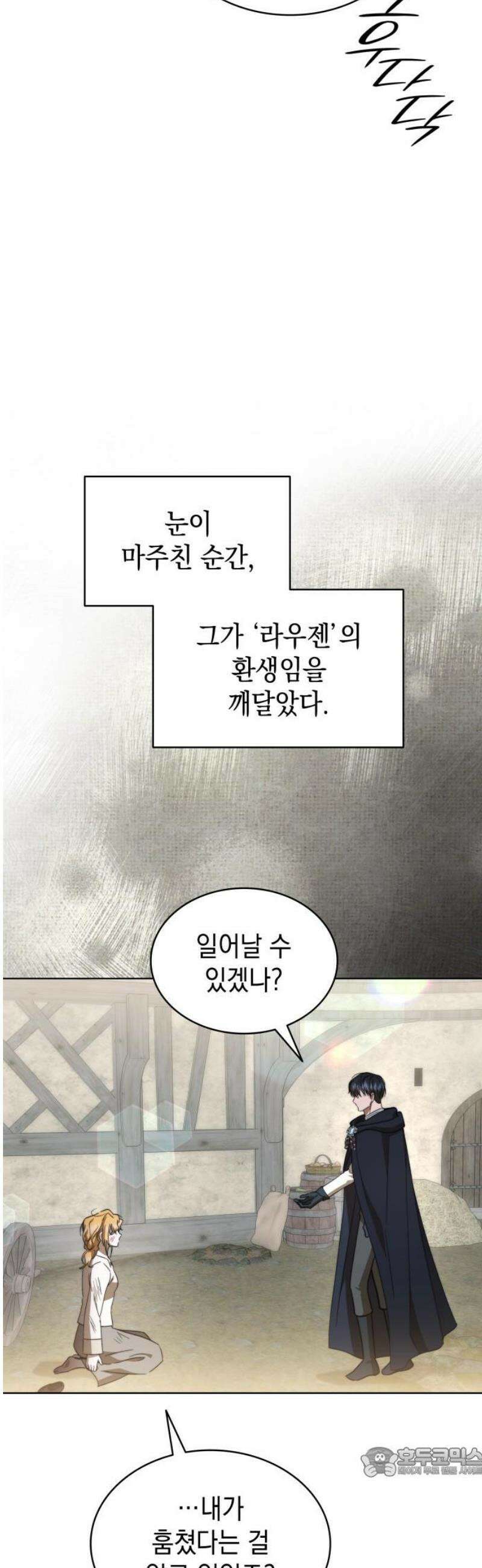 피폐물의 해피엔딩을 위하여 97화 19