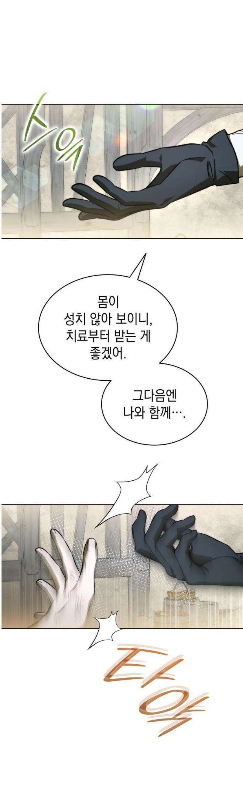 피폐물의 해피엔딩을 위하여 97화 21