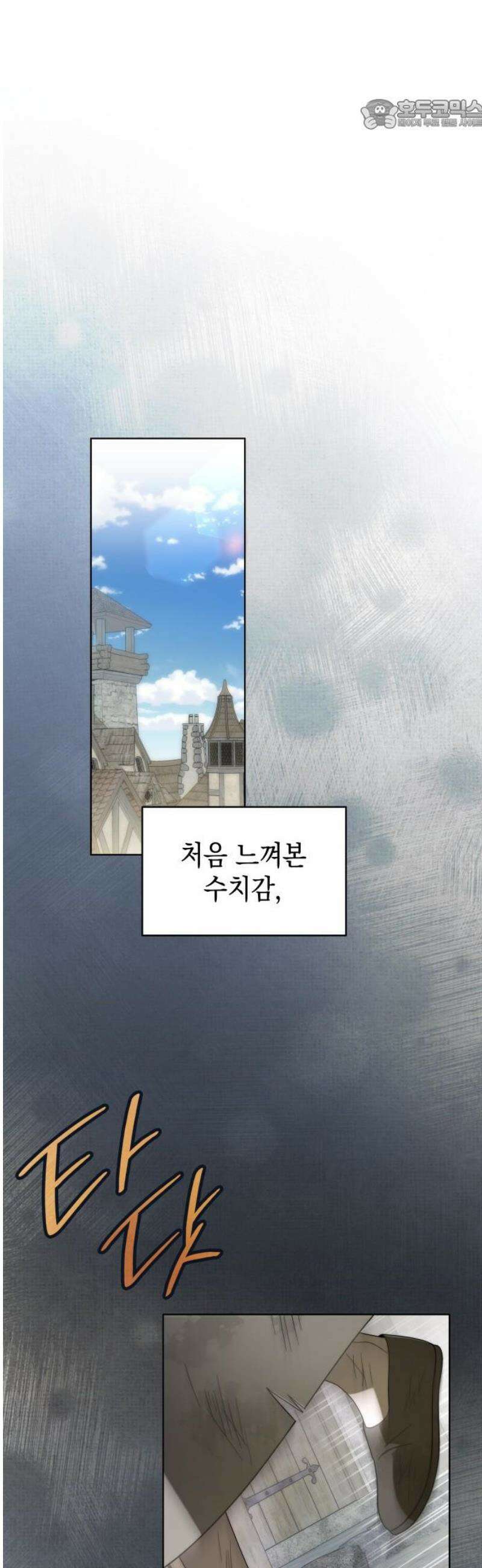 피폐물의 해피엔딩을 위하여 97화 22