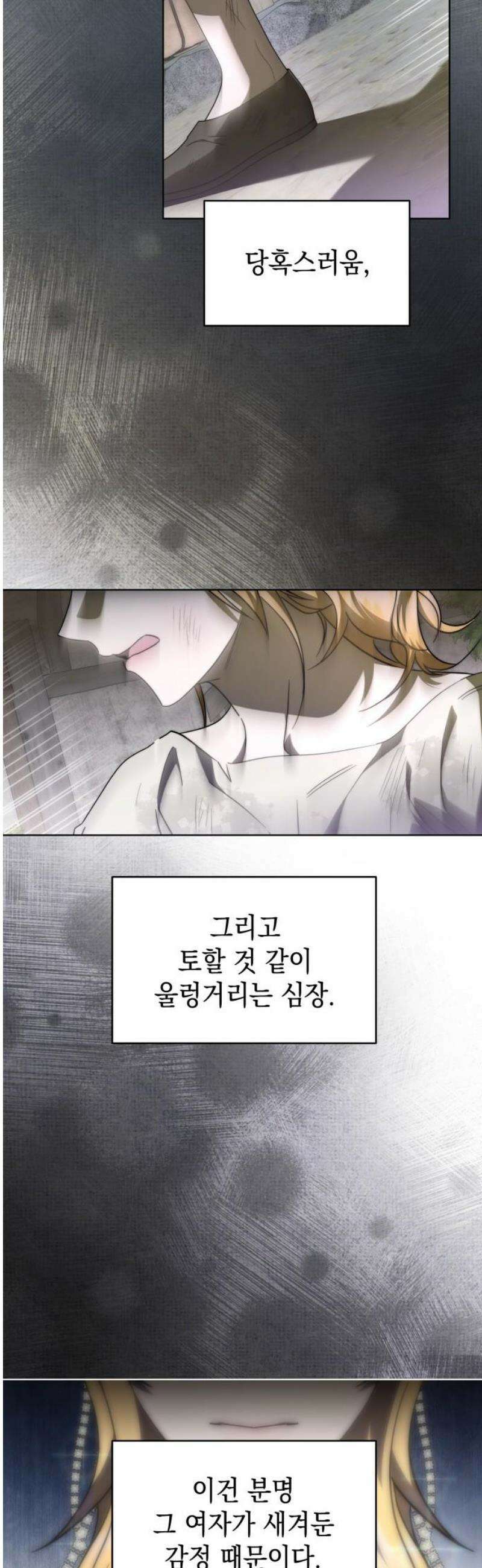 피폐물의 해피엔딩을 위하여 97화 23