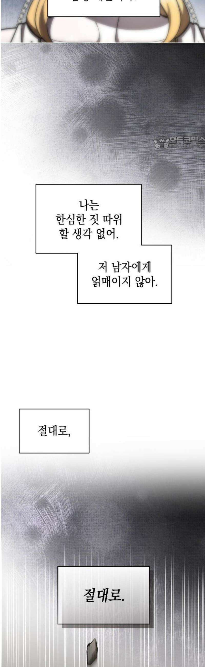 피폐물의 해피엔딩을 위하여 97화 24