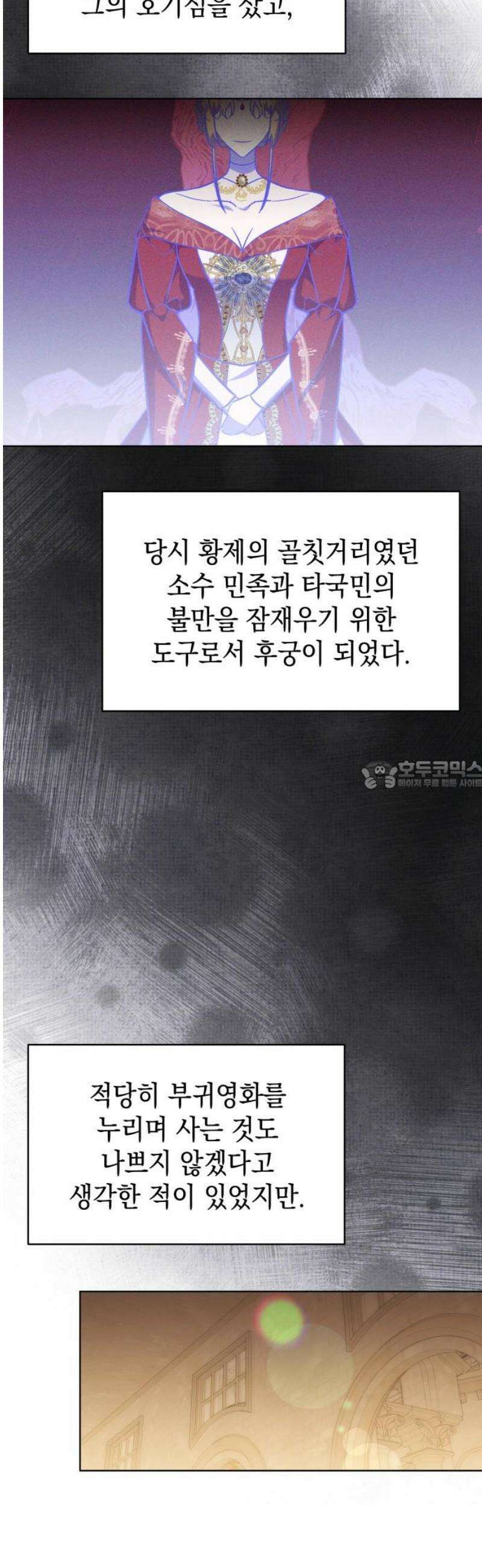 피폐물의 해피엔딩을 위하여 97화 28