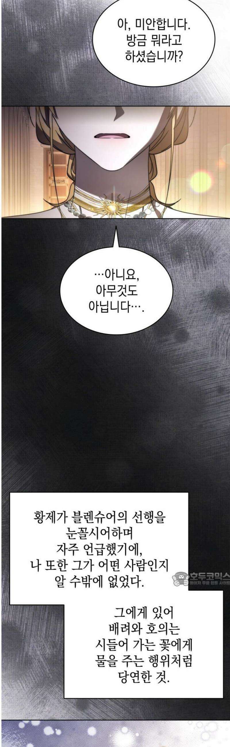 피폐물의 해피엔딩을 위하여 97화 32