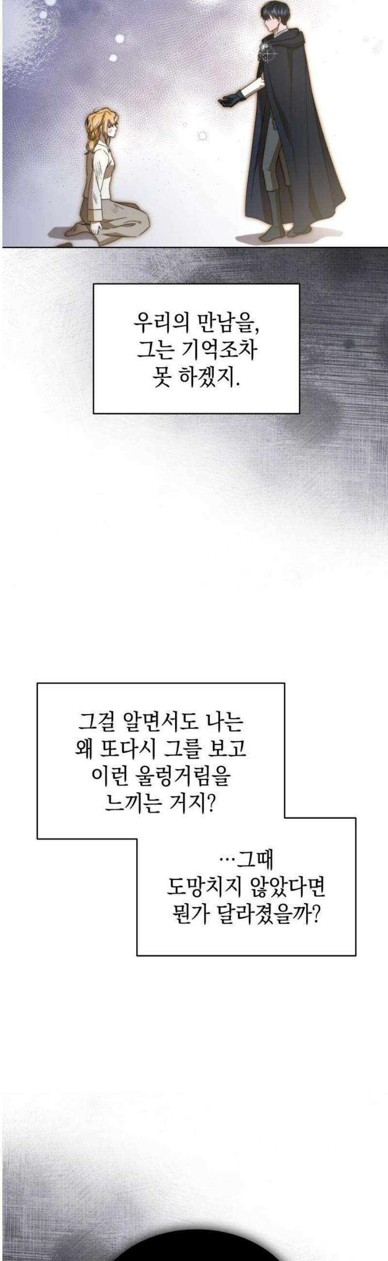 피폐물의 해피엔딩을 위하여 97화 33
