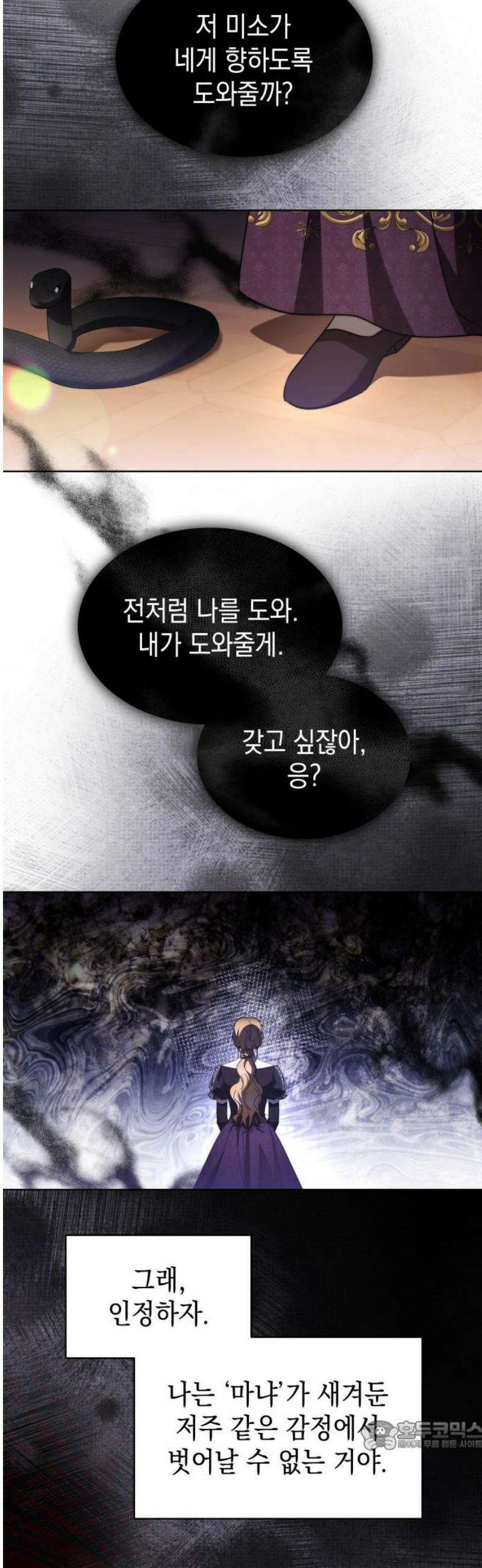 피폐물의 해피엔딩을 위하여 97화 34