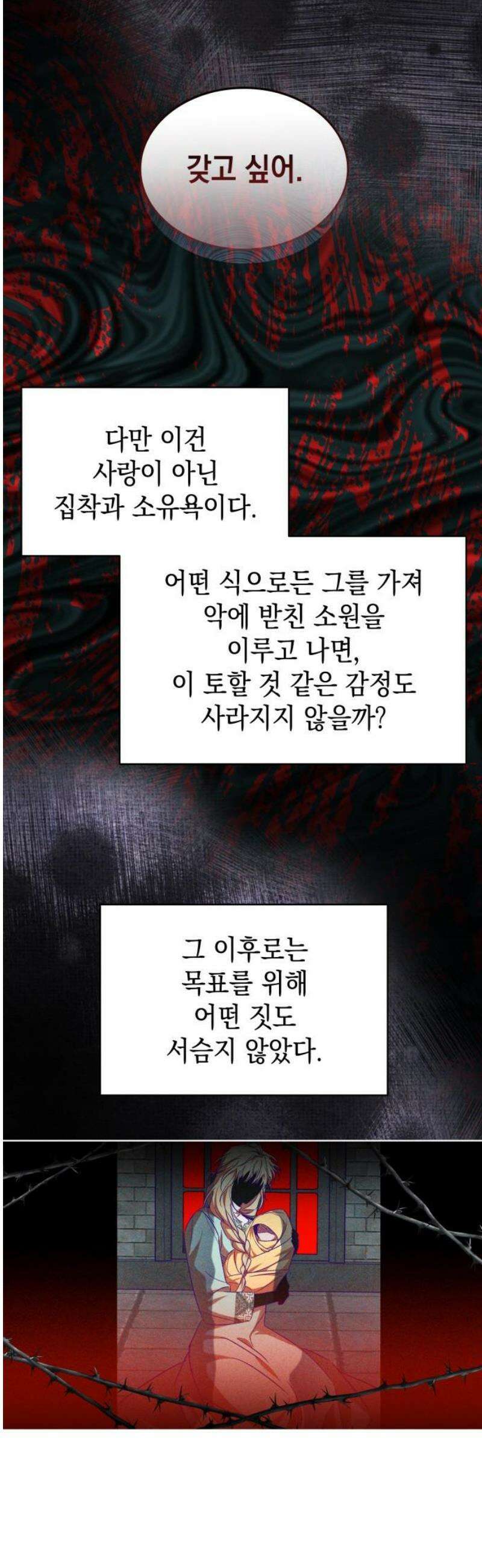 피폐물의 해피엔딩을 위하여 97화 35