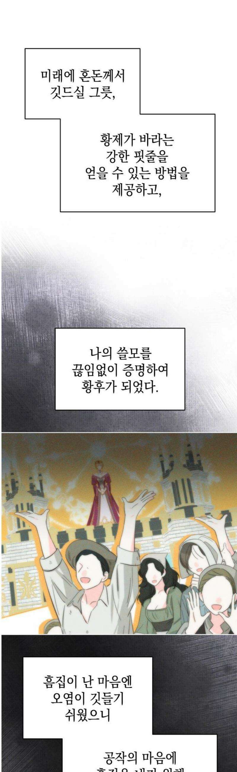 피폐물의 해피엔딩을 위하여 97화 36
