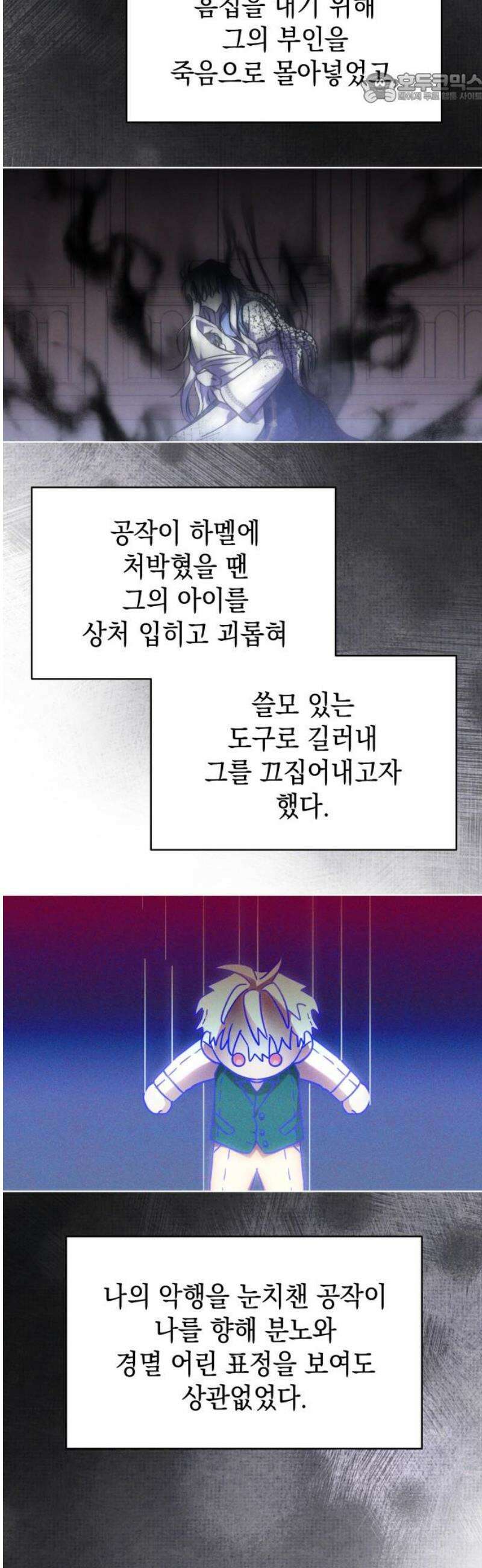 피폐물의 해피엔딩을 위하여 97화 37