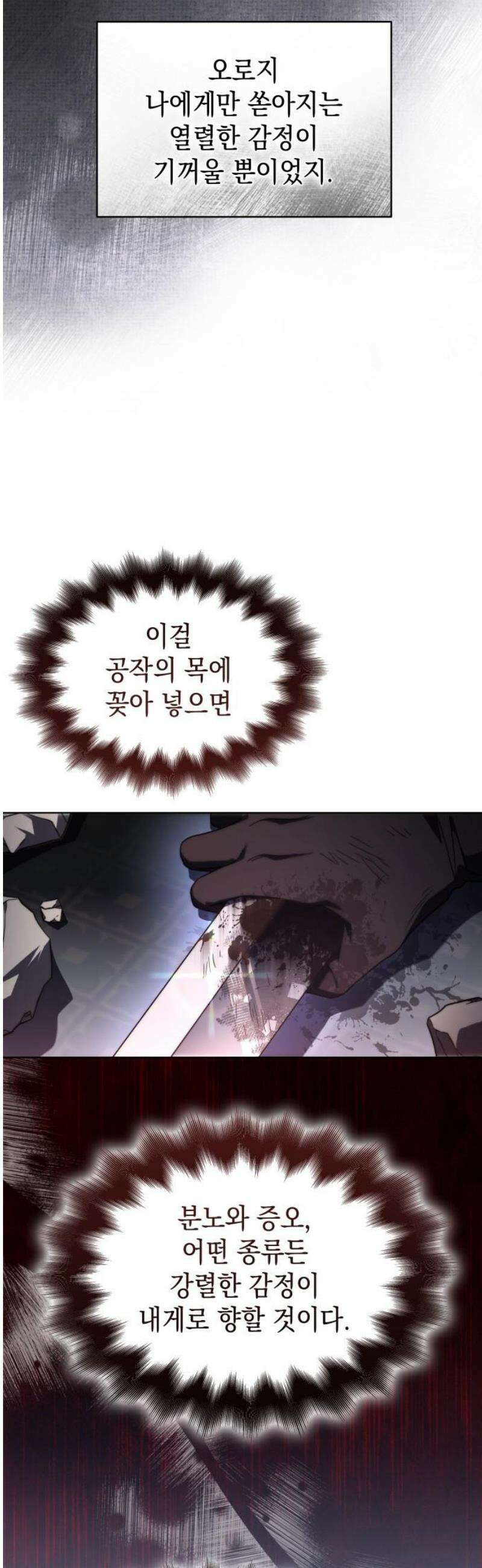 피폐물의 해피엔딩을 위하여 97화 38