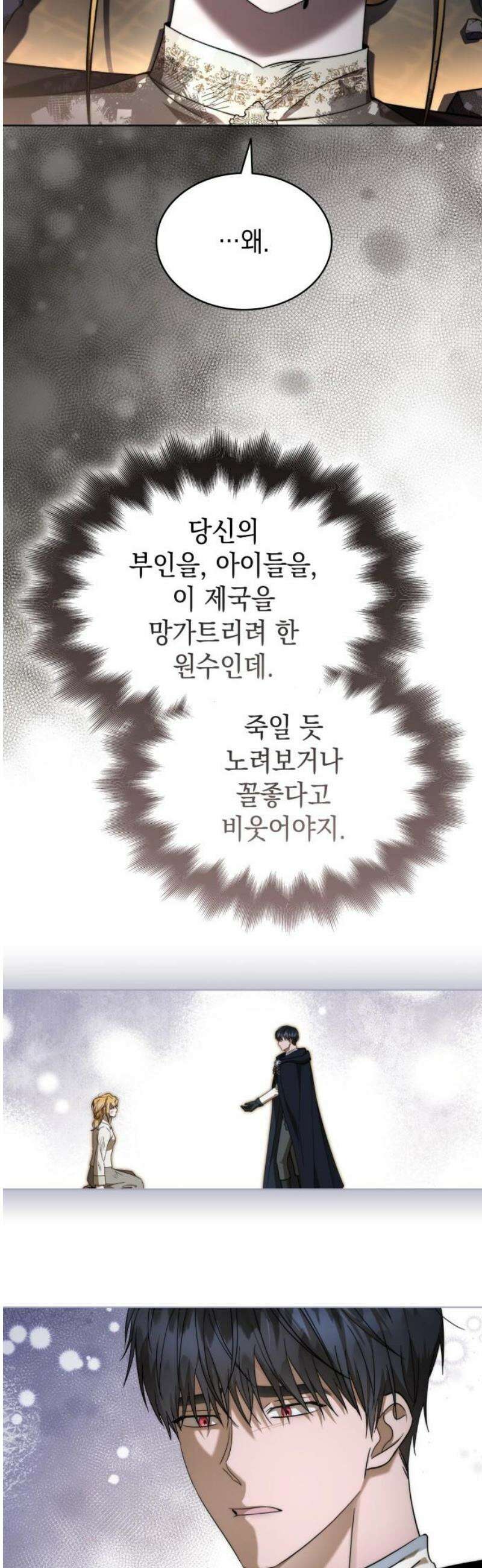 피폐물의 해피엔딩을 위하여 97화 40