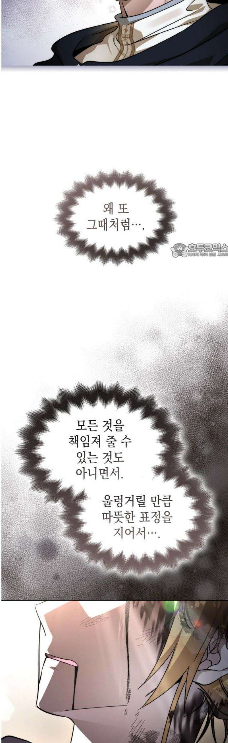피폐물의 해피엔딩을 위하여 97화 41