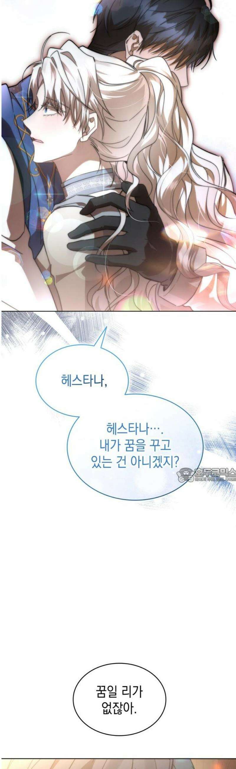 피폐물의 해피엔딩을 위하여 97화 45