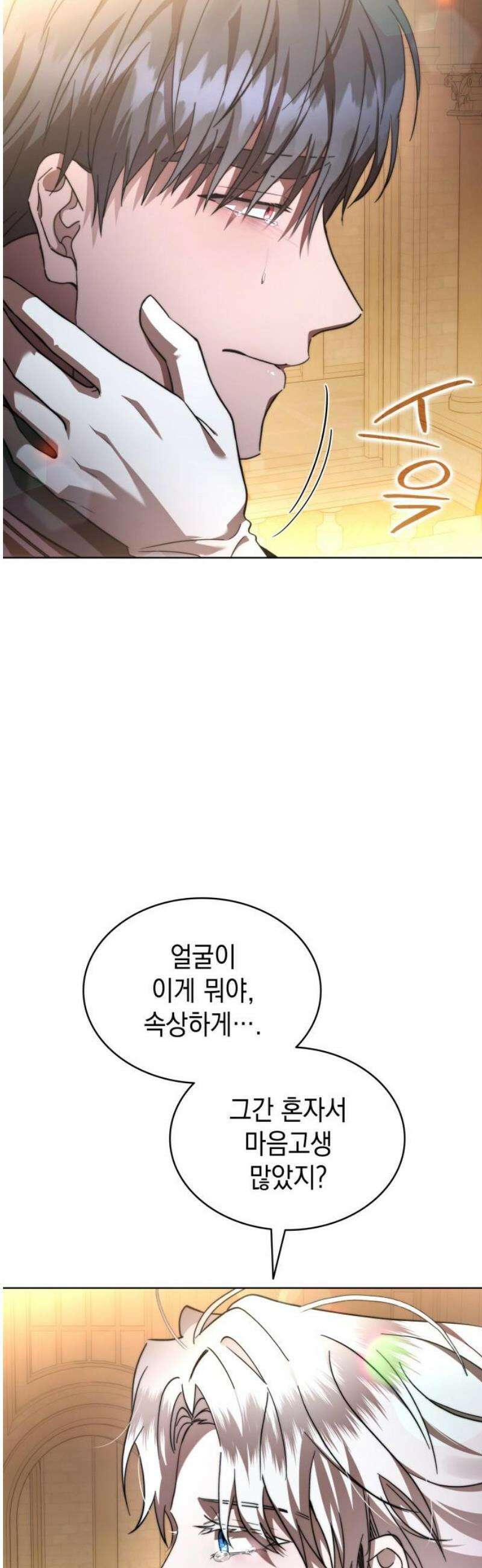 피폐물의 해피엔딩을 위하여 97화 46