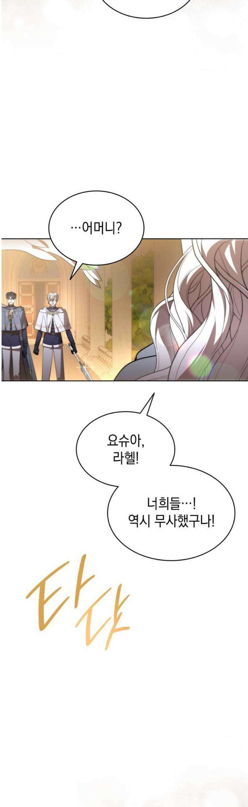 피폐물의 해피엔딩을 위하여 97화 48
