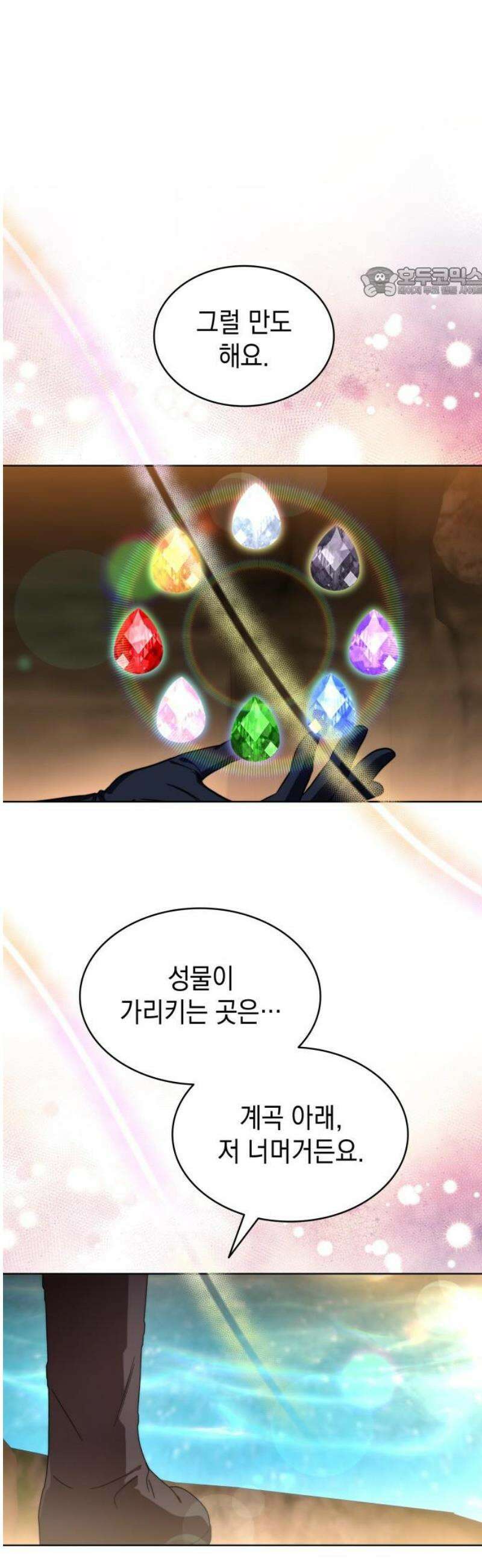 피폐물의 해피엔딩을 위하여 97화 54