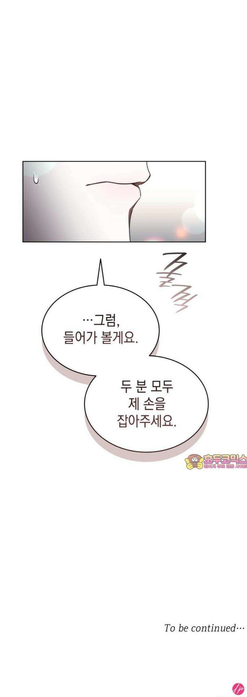 피폐물의 해피엔딩을 위하여 97화 55