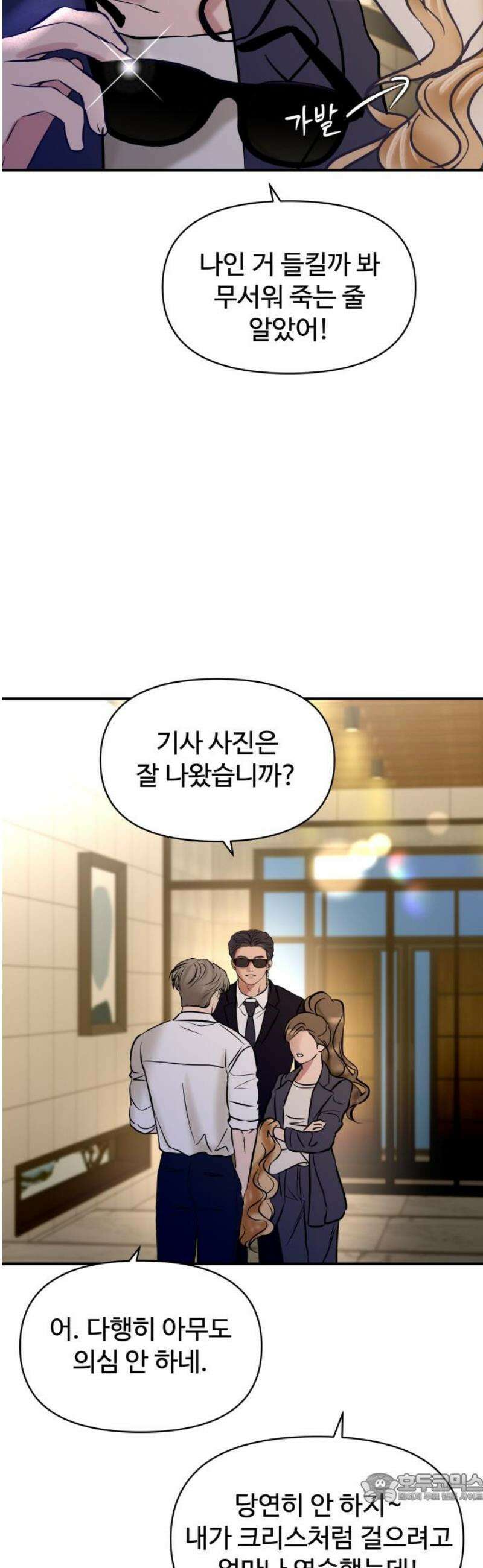 컨트롤X 101화 4