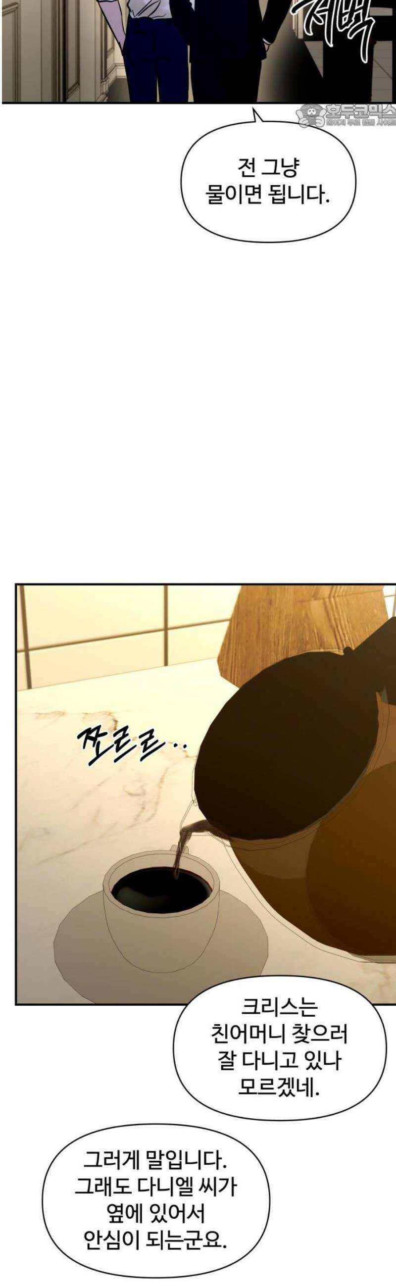 컨트롤X 101화 7