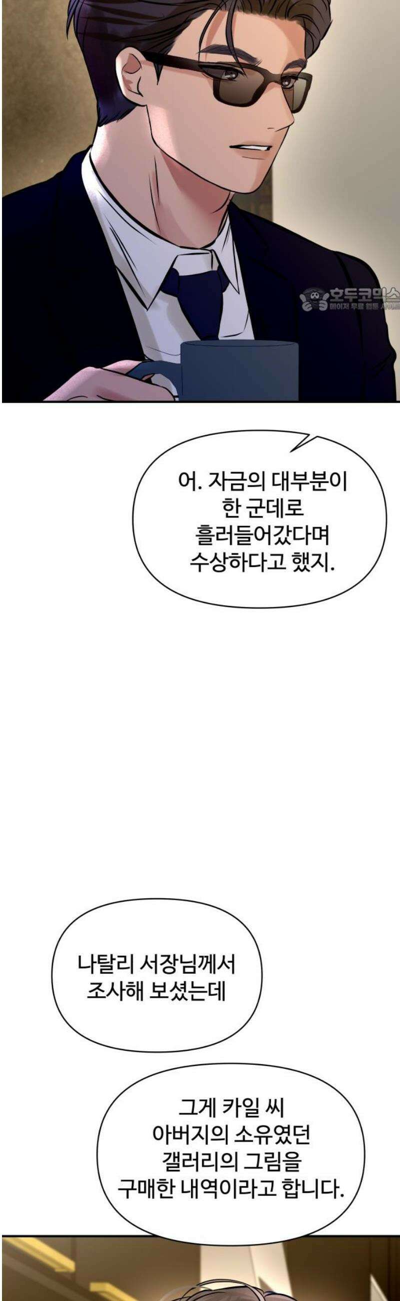 컨트롤X 101화 9