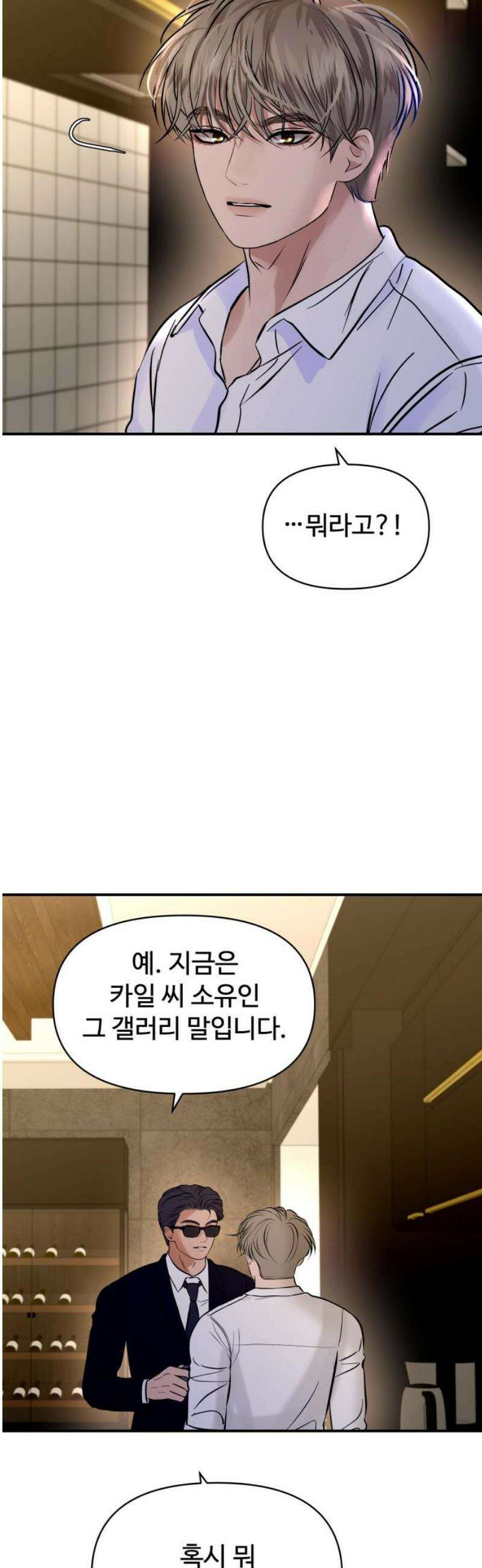 컨트롤X 101화 10
