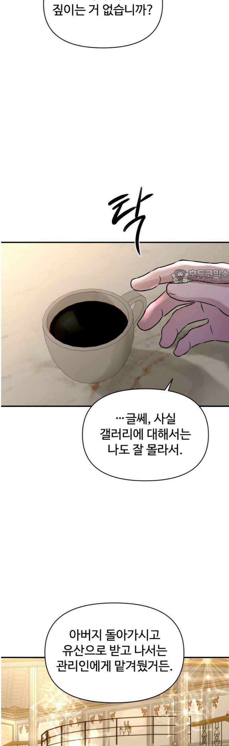 컨트롤X 101화 11
