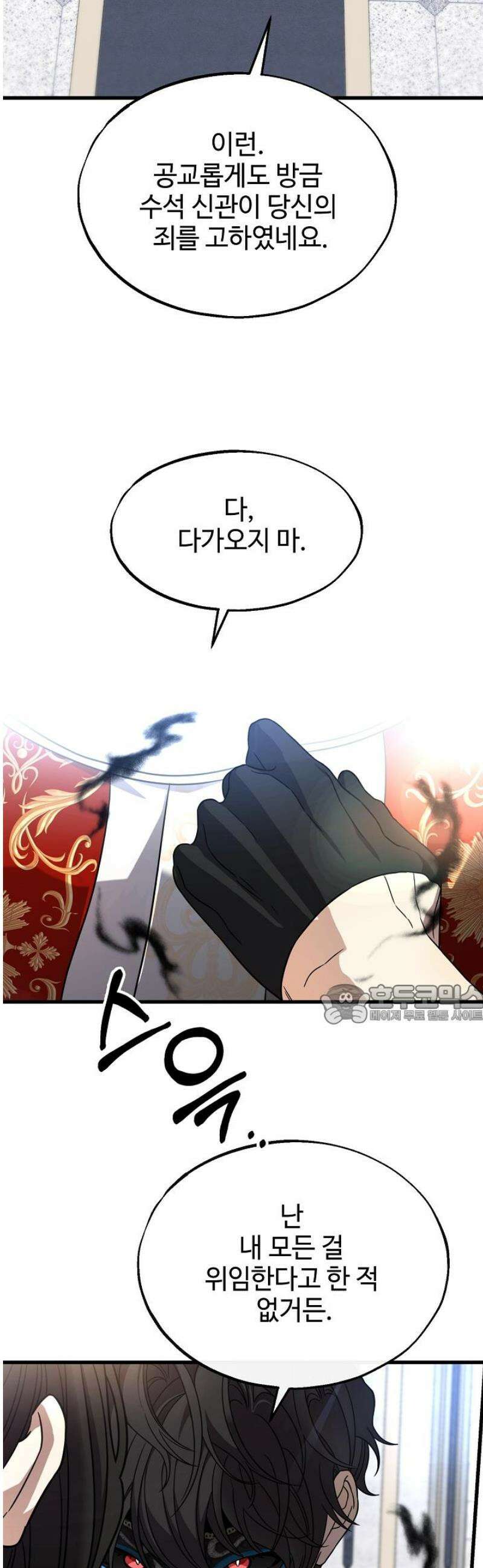 가짜는 버려졌다 60화 2