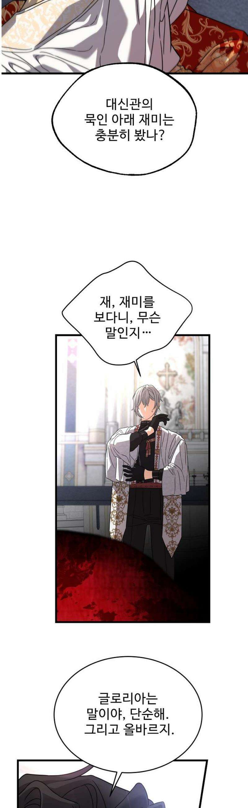 가짜는 버려졌다 60화 7